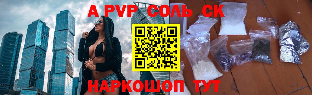A-PVP СК  А ПВП мука  Вход с VPN  Кохма  Alfa_PVP крисы CK 