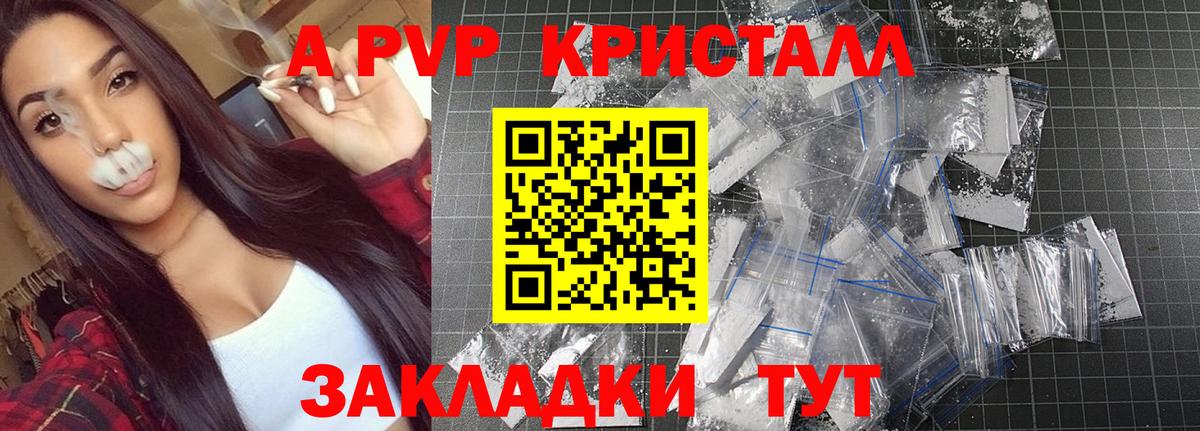 А ПВП кристаллы Кохма