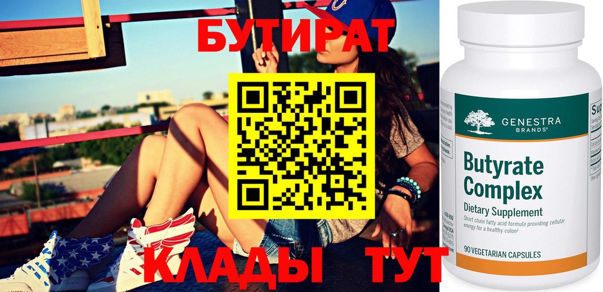 БУТИРАТ оксибутират Кохма