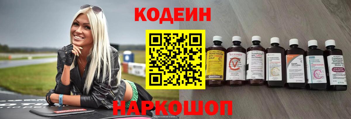 Кодеин Purple Drank  Вход с VPN  Codein Purple Drank  Кохма 