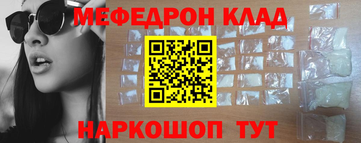 Мефедрон кристаллы Кохма
