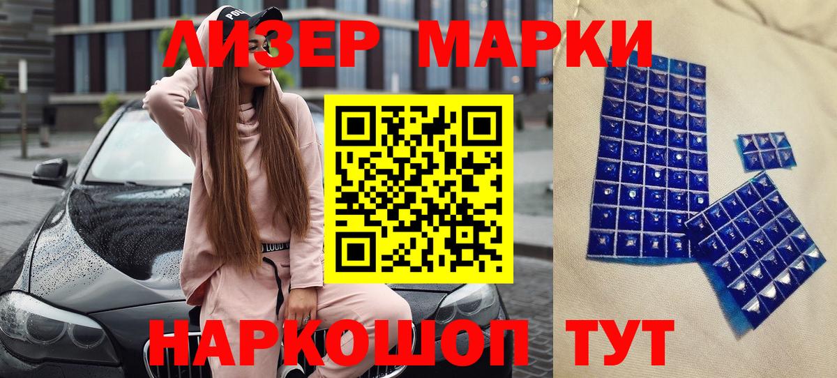 Марки 25I-NBOMe 1500мкг Кохма